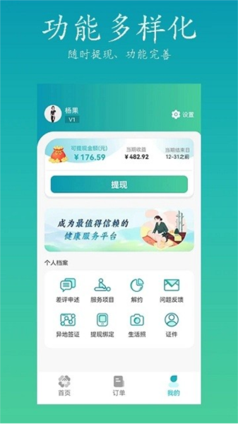 康悦到家技师端 安卓版v1.1.14